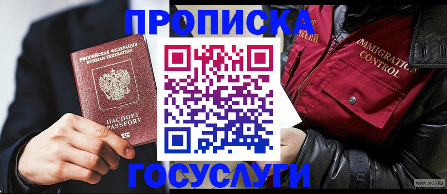 где прописаться в Собинке